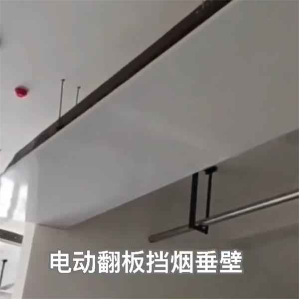 启成牌翻版式挡烟垂壁